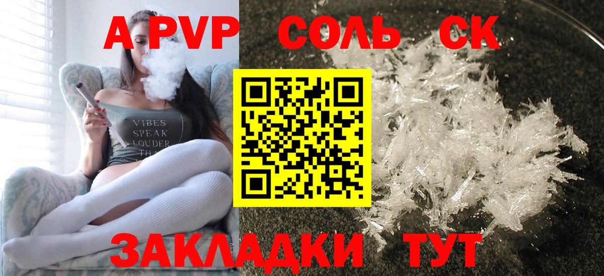 APVP Соль Советск