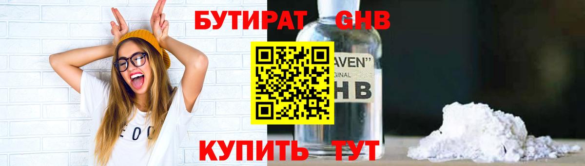 Бутират Butirat  Вход с VPN  Советск 
