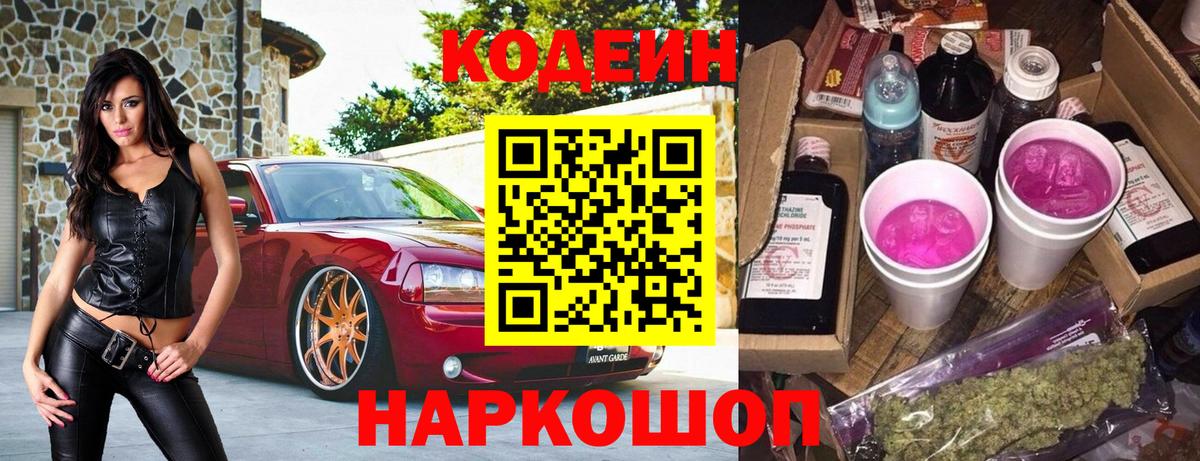 Кодеиновый сироп Lean напиток Lean (лин)  Вход с VPN  Советск 