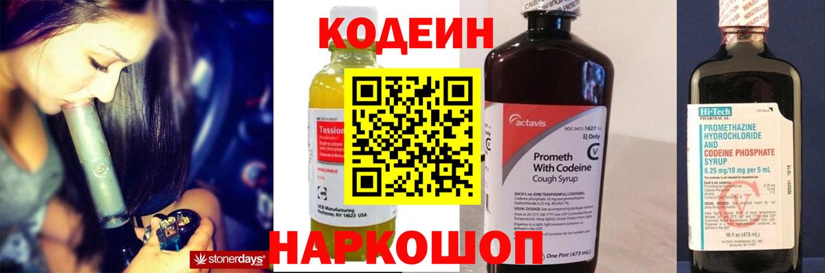 Codein Purple Drank Советск