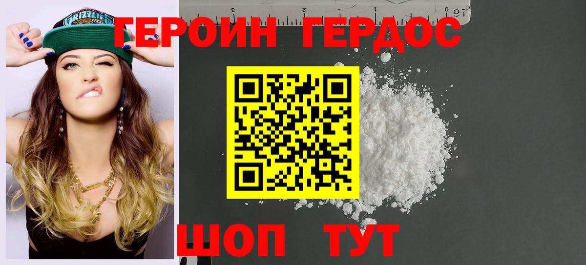 Героин VHQ Советск