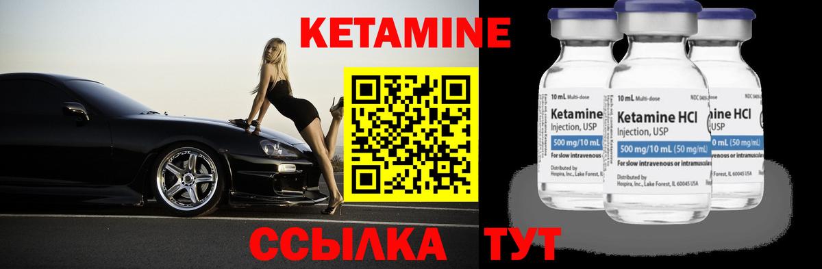 Кетамин VHQ Советск