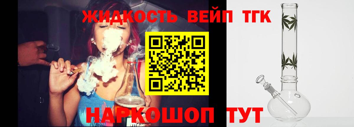 Дистиллят ТГК жижа  Вход с VPN  ТГК THC oil  Советск 